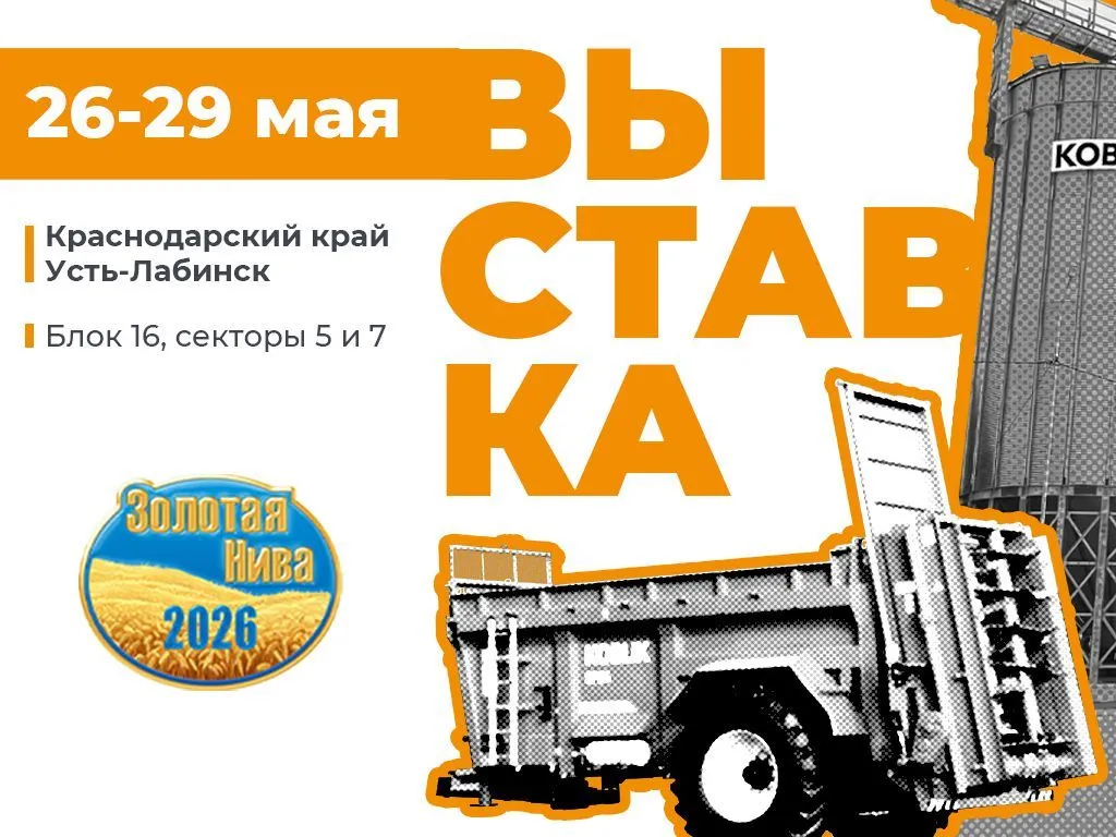 KOBLiK GROUP на выставке «Золотая Нива 2026»: техника и технологии для современного агробизнеса
