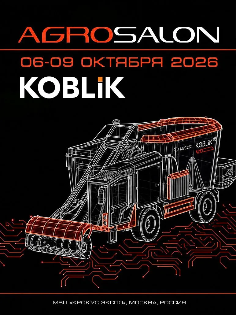 Ждем вас на АГРОСАЛОНЕ-2026! 