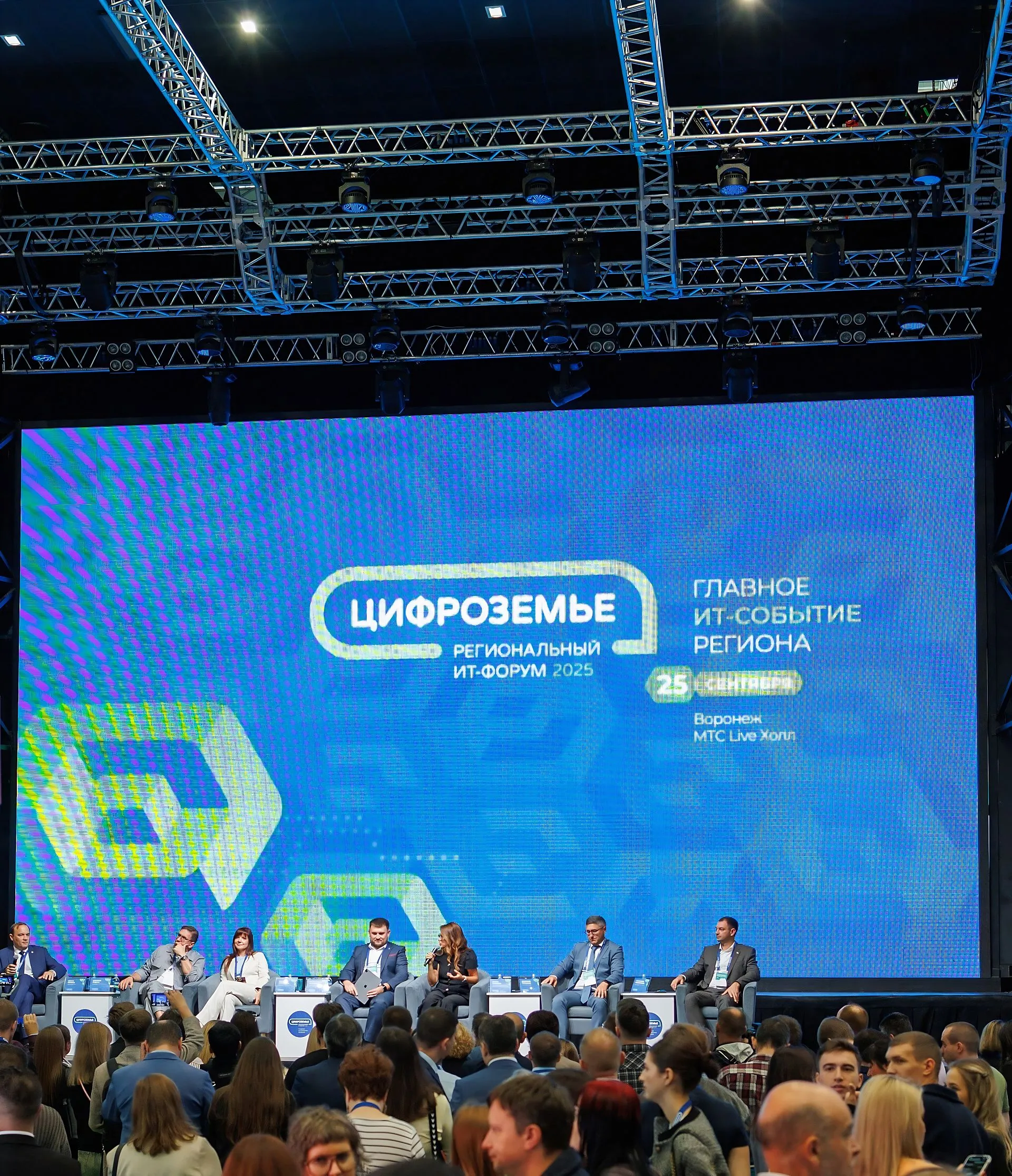 Форум «Цифроземье-2025»: KOBLiK GROUP о ключевых аспектах привлечения ИТ-специалистов в сферу АПК — фото 2