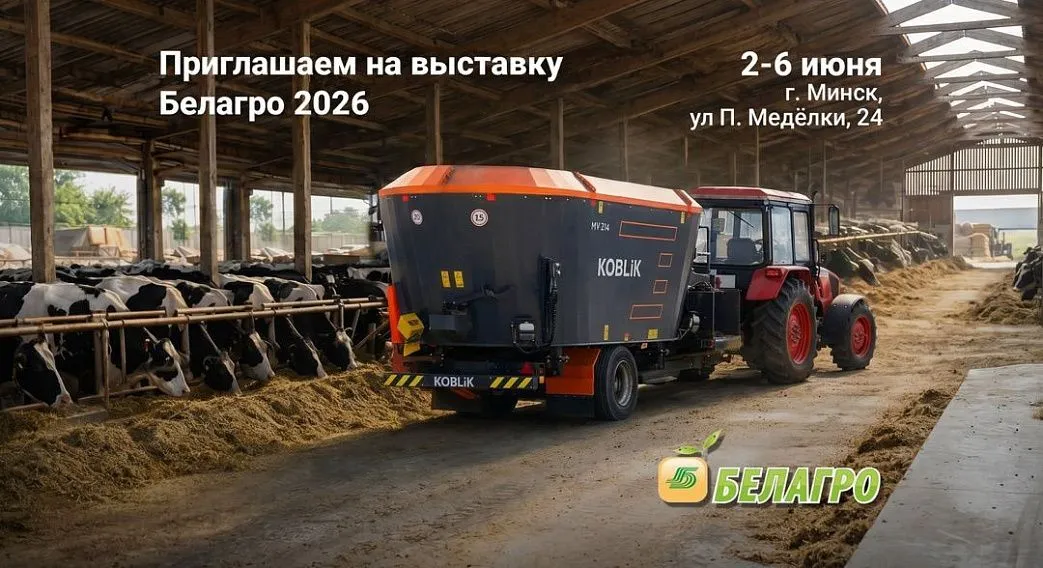 KOBLiK GROUP представит новинки техники и комплексные решения для АПК на выставке «БЕЛАГРО-2026»